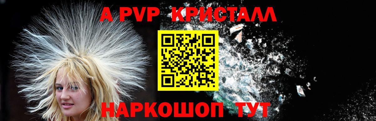 Alpha PVP VHQ Борисоглебск
