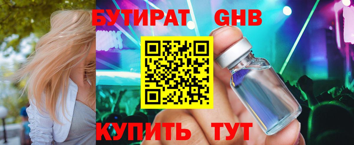 БУТИРАТ жидкий экстази Борисоглебск