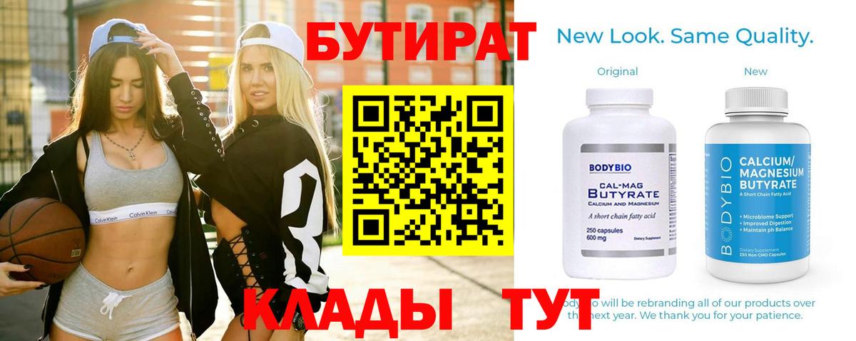 Бутират оксибутират  Бутират  Борисоглебск  Вход с VPN 