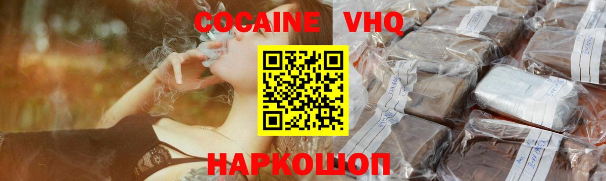 Cocaine VHQ  Вход с VPN  Cocaine FishScale  Борисоглебск 