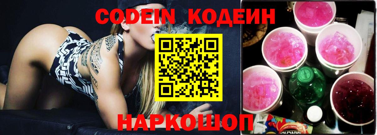 Codein Purple Drank Борисоглебск