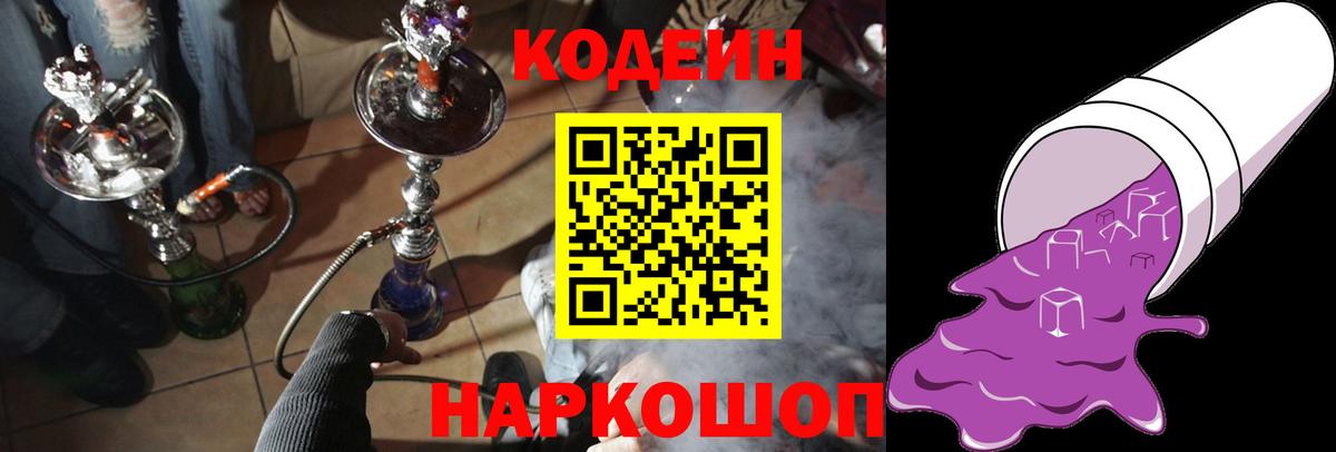 Кодеиновый сироп Lean Purple Drank  Вход с VPN  Борисоглебск  Кодеиновый сироп Lean Purple Drank 