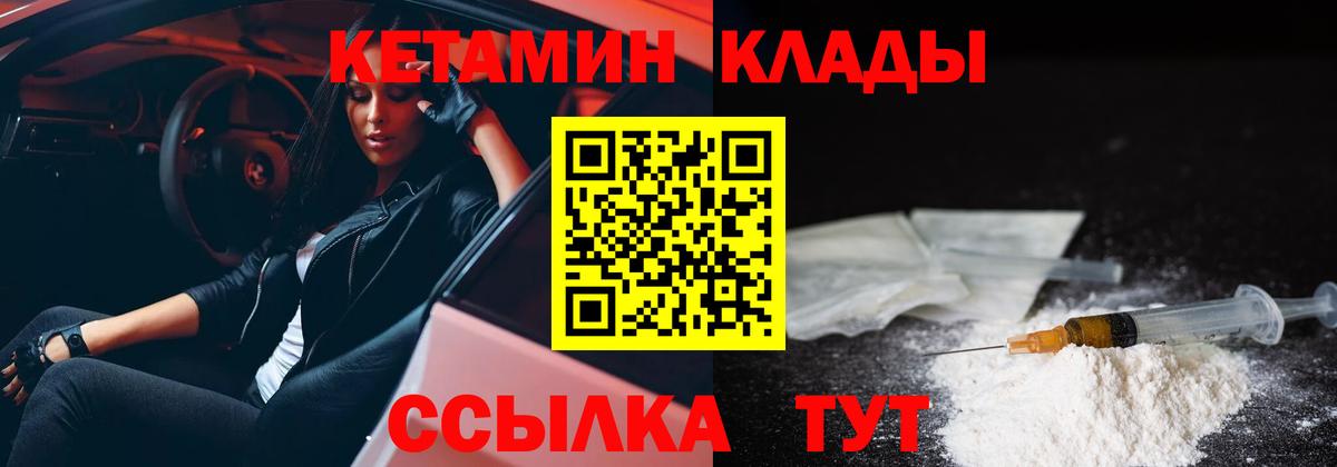 Борисоглебск  Кетамин VHQ  Вход с VPN 