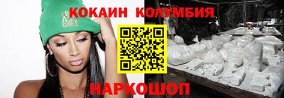 кокаин колумбия Вышний Волочёк
