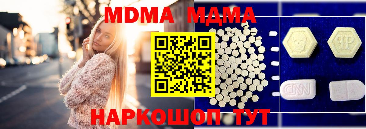 MDMA  MDMA crystal  МДМА crystal  Вход с VPN  Борисоглебск 