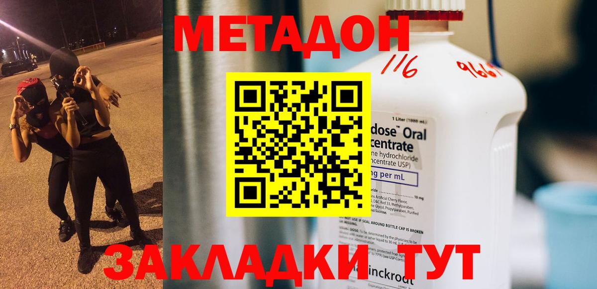 Метадон methadone Борисоглебск
