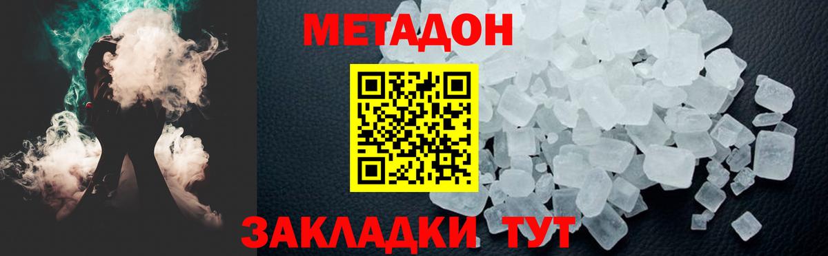 Метадон мёд  МЕТАДОН methadone  Борисоглебск    ссылка  Вход с VPN 