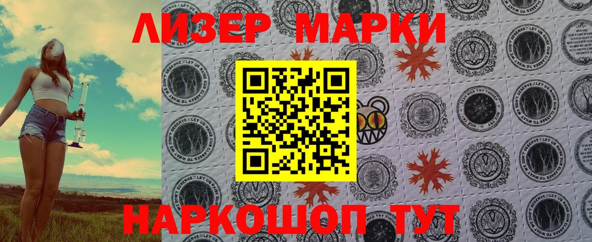 Наркотические марки 1500мкг Борисоглебск