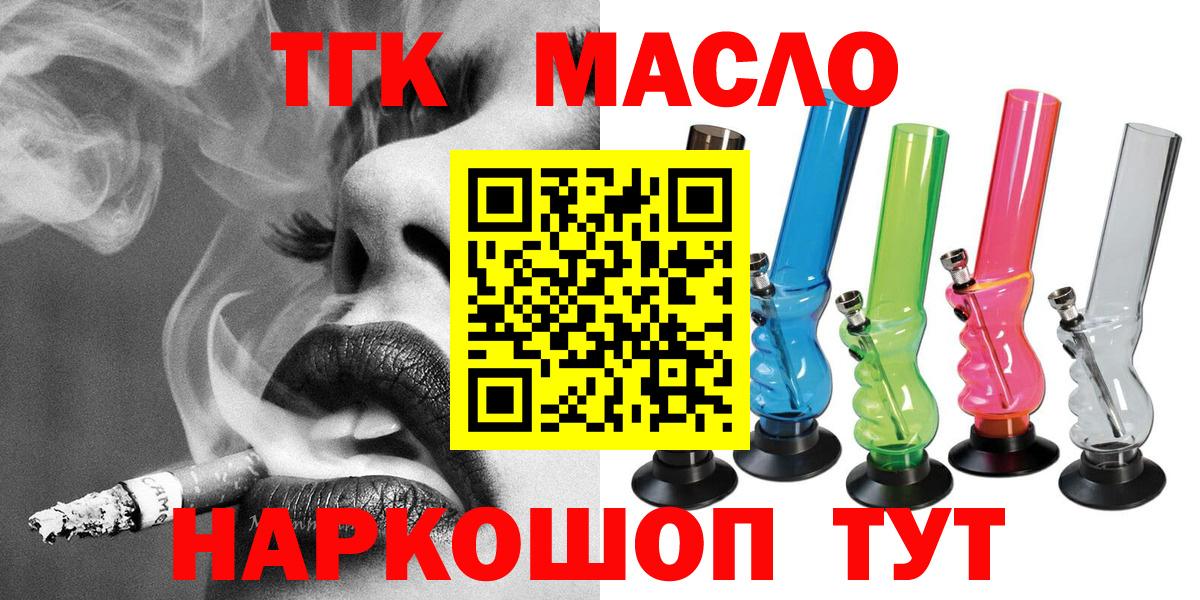 ТГК концентрат  Вход с VPN  Борисоглебск  Дистиллят ТГК вейп с тгк 